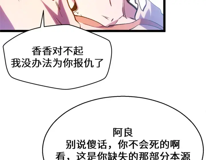 《顶级气运，悄悄修炼千年》257 方良飞升图67
