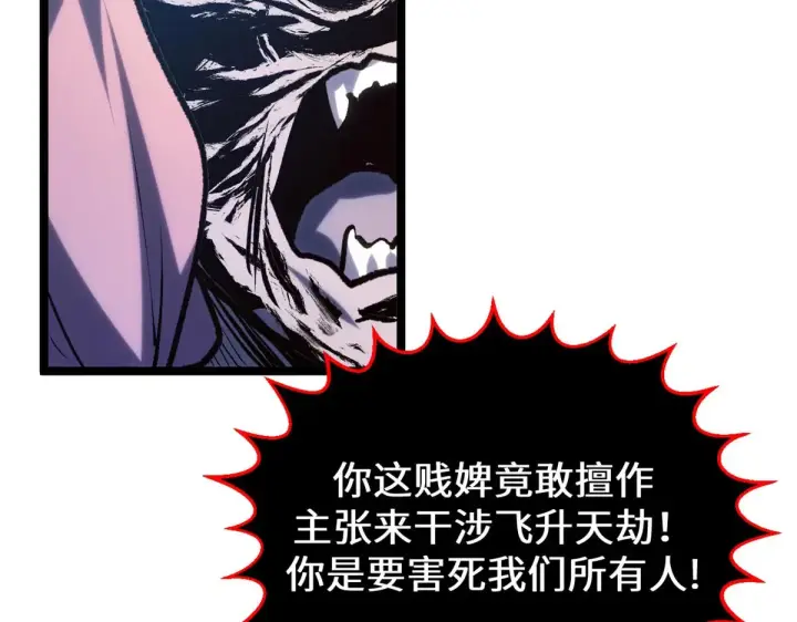 《顶级气运，悄悄修炼千年》257 方良飞升图71