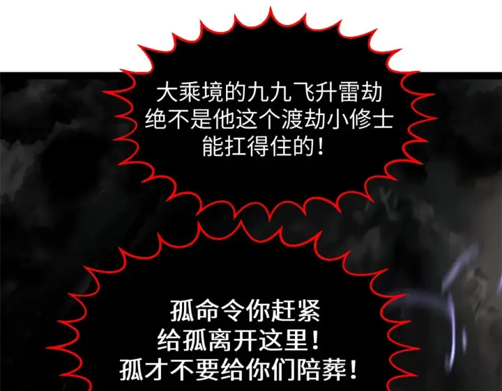 《顶级气运，悄悄修炼千年》257 方良飞升图73