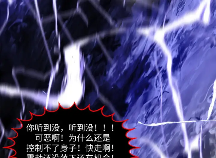 《顶级气运，悄悄修炼千年》257 方良飞升图76