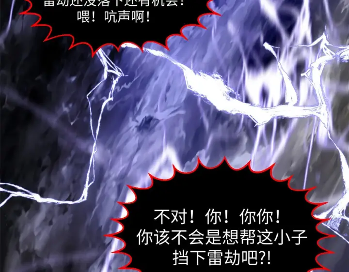 《顶级气运，悄悄修炼千年》257 方良飞升图77