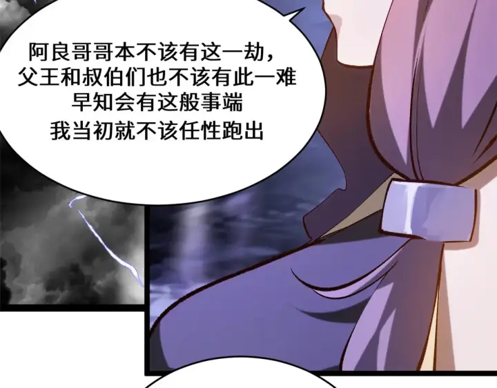 《顶级气运，悄悄修炼千年》257 方良飞升图79