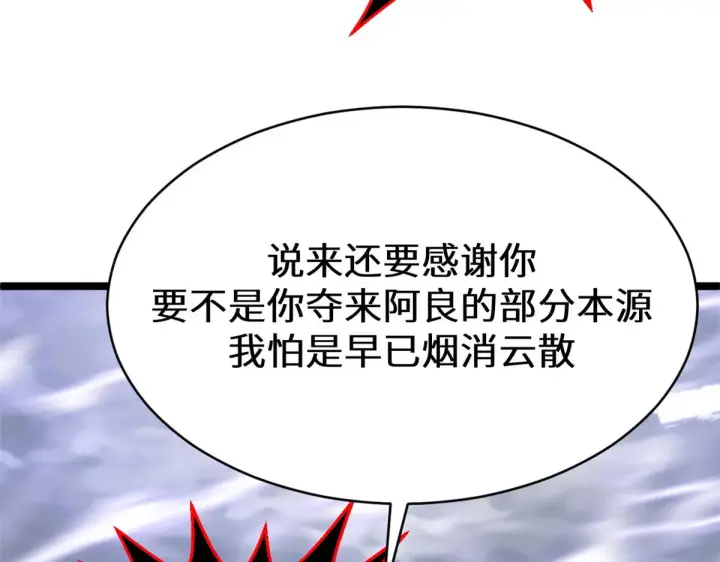 《顶级气运，悄悄修炼千年》257 方良飞升图81