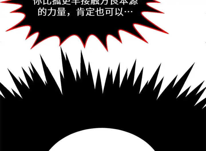 《顶级气运，悄悄修炼千年》257 方良飞升图84