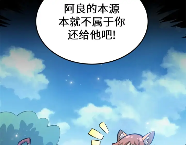 《顶级气运，悄悄修炼千年》257 方良飞升图85