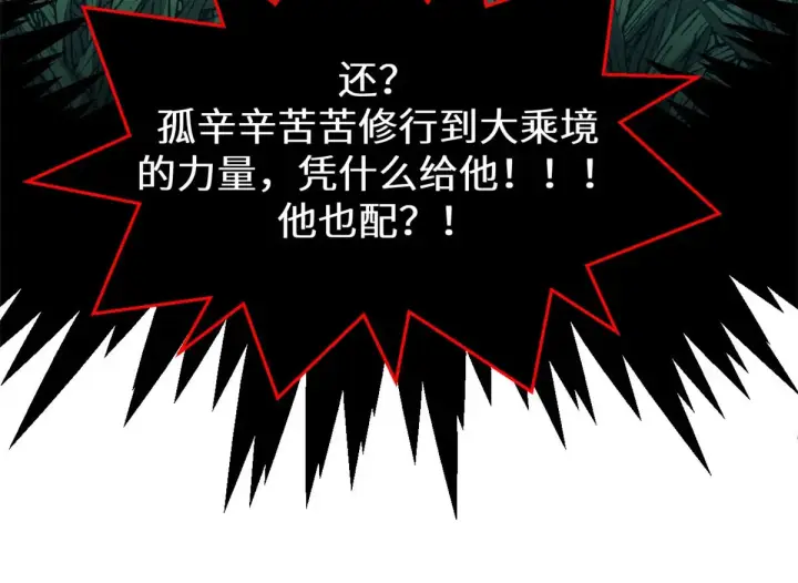 《顶级气运，悄悄修炼千年》257 方良飞升图88