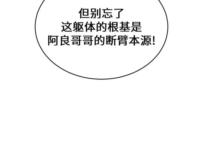 《顶级气运，悄悄修炼千年》257 方良飞升图96