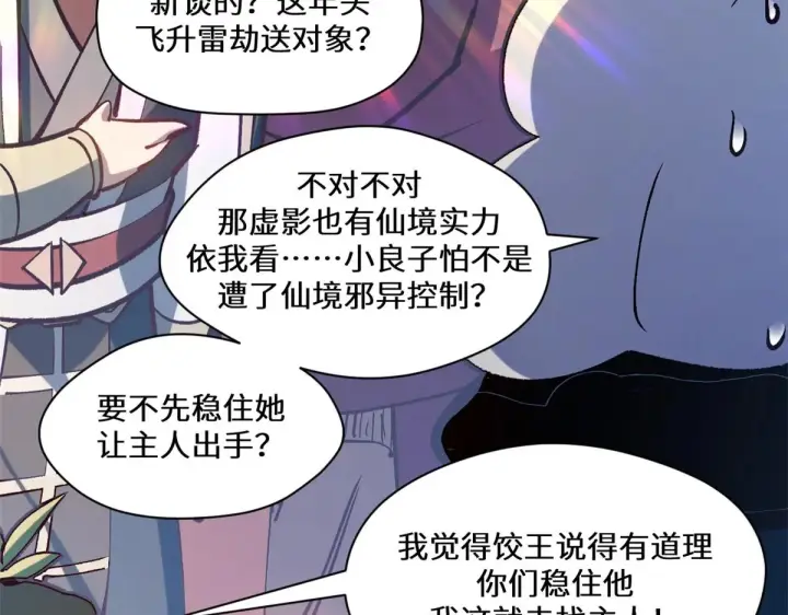 《顶级气运，悄悄修炼千年》258 再见，方良图113