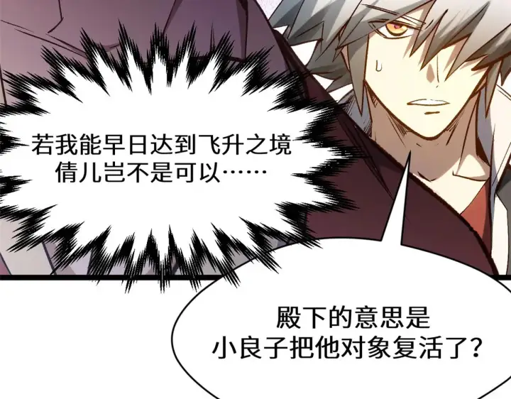 《顶级气运，悄悄修炼千年》258 再见，方良图128
