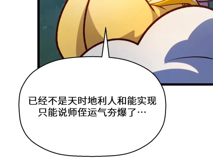 《顶级气运，悄悄修炼千年》258 再见，方良图131