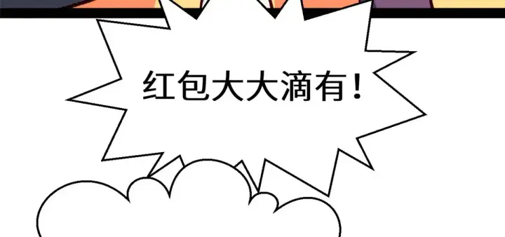 《顶级气运，悄悄修炼千年》258 再见，方良图138