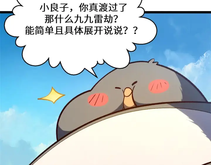 《顶级气运，悄悄修炼千年》258 再见，方良图139