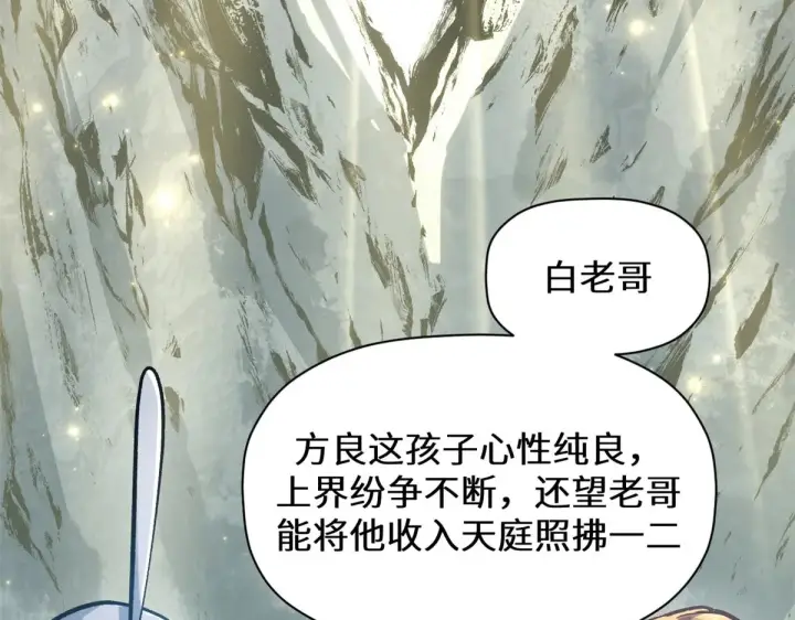 《顶级气运，悄悄修炼千年》258 再见，方良图145