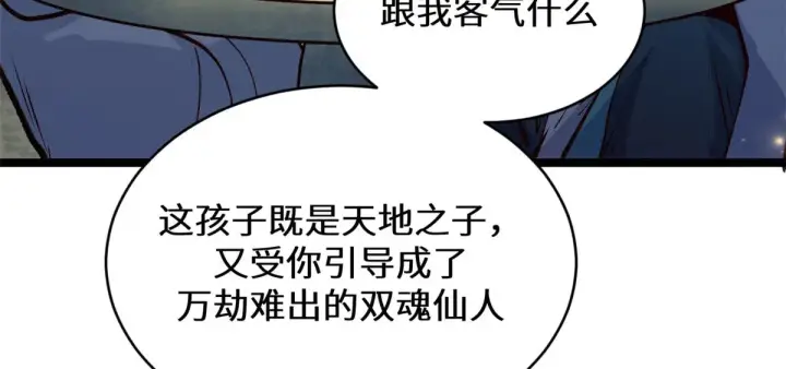 《顶级气运，悄悄修炼千年》258 再见，方良图147