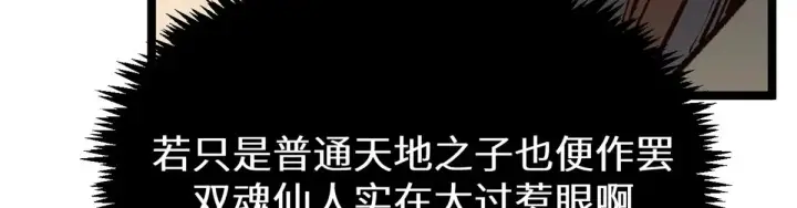 《顶级气运，悄悄修炼千年》258 再见，方良图153