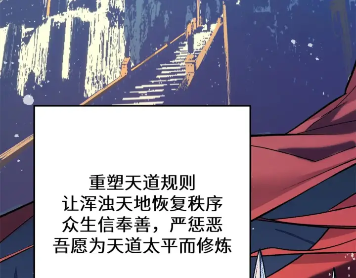 《顶级气运，悄悄修炼千年》258 再见，方良图170