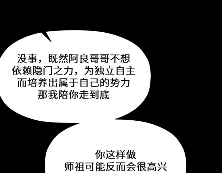 《顶级气运，悄悄修炼千年》258 再见，方良图206