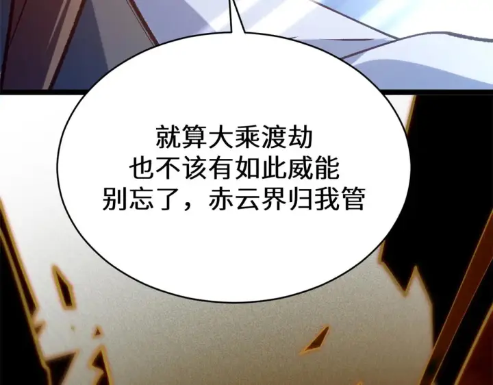 《顶级气运，悄悄修炼千年》258 再见，方良图49
