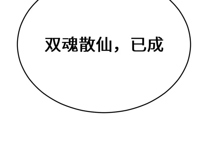 《顶级气运，悄悄修炼千年》258 再见，方良图85