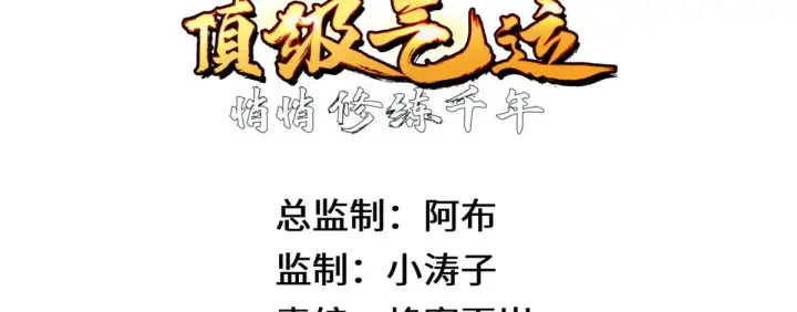 《顶级气运，悄悄修炼千年》258 再见，方良图87