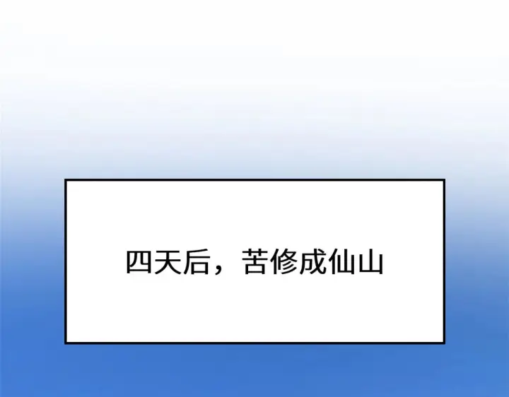 《顶级气运，悄悄修炼千年》258 再见，方良图91
