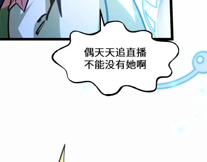 《顶级气运，悄悄修炼千年》259 领盒饭了图115