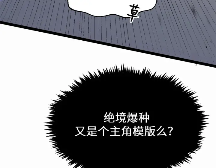 《顶级气运，悄悄修炼千年》259 领盒饭了图124