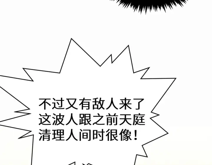《顶级气运，悄悄修炼千年》259 领盒饭了图129