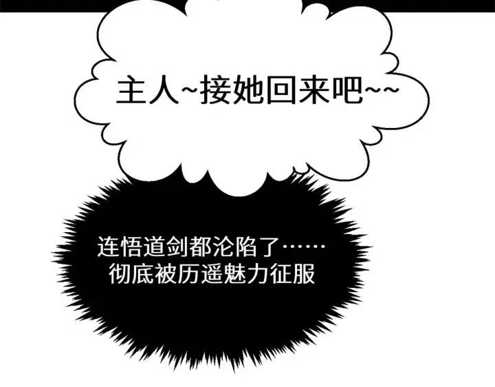 《顶级气运，悄悄修炼千年》259 领盒饭了图157