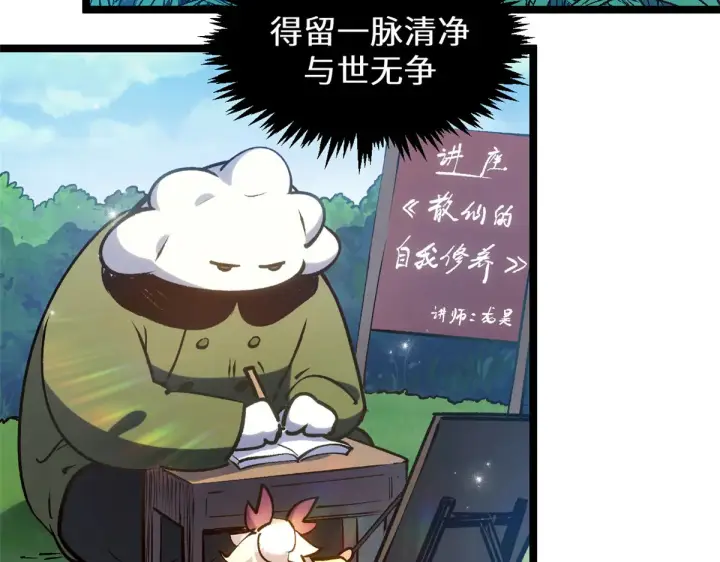 《顶级气运，悄悄修炼千年》259 领盒饭了图172
