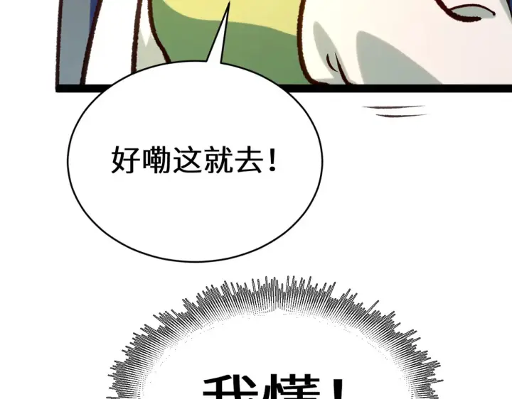 《顶级气运，悄悄修炼千年》259 领盒饭了图192
