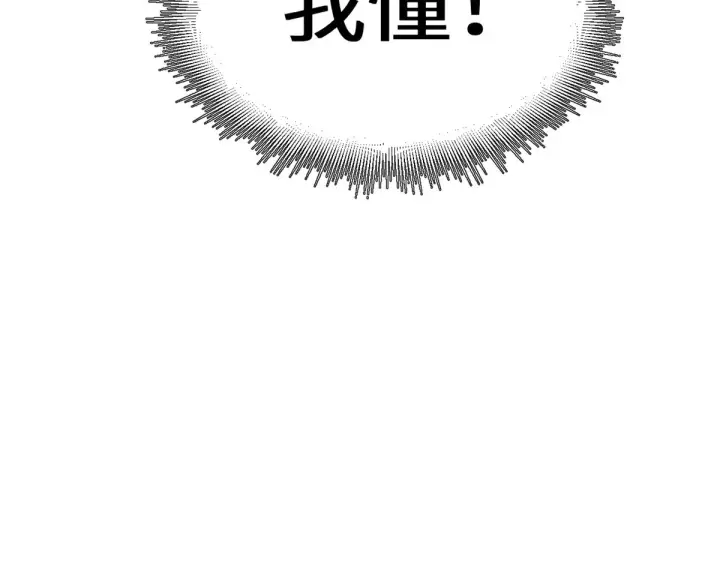 《顶级气运，悄悄修炼千年》259 领盒饭了图193