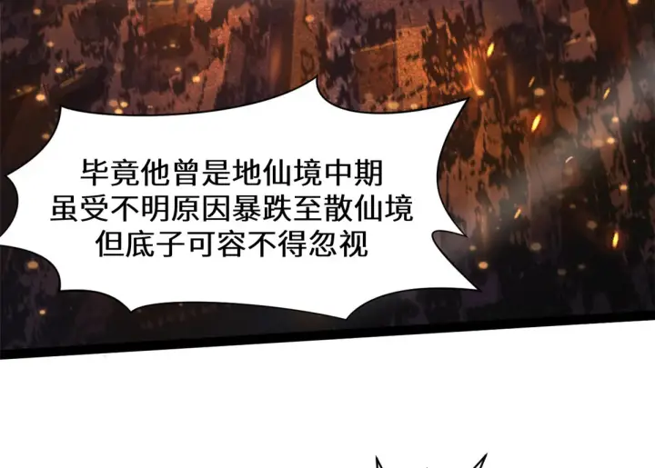 《顶级气运，悄悄修炼千年》259 领盒饭了图21