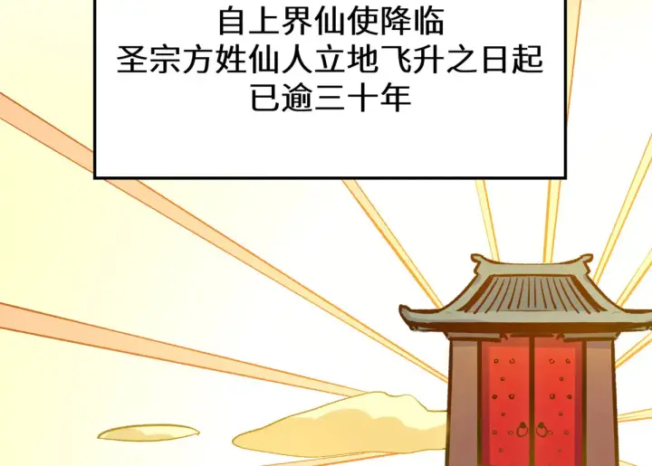 《顶级气运，悄悄修炼千年》259 领盒饭了图4