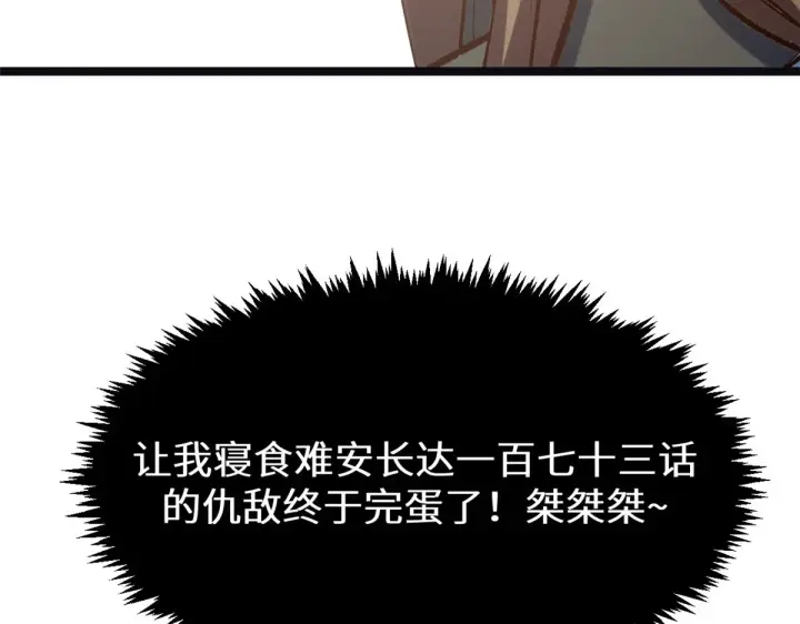 《顶级气运，悄悄修炼千年》259 领盒饭了图84