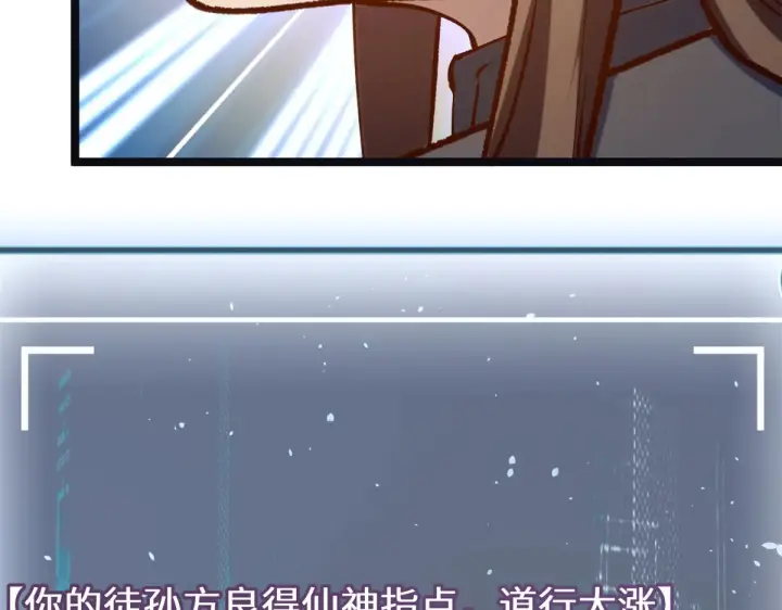 《顶级气运，悄悄修炼千年》259 领盒饭了图87