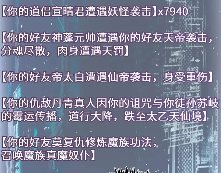 《顶级气运，悄悄修炼千年》259 领盒饭了图89