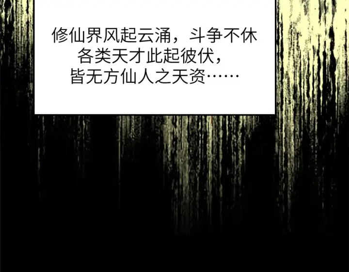 《顶级气运，悄悄修炼千年》259 领盒饭了图9