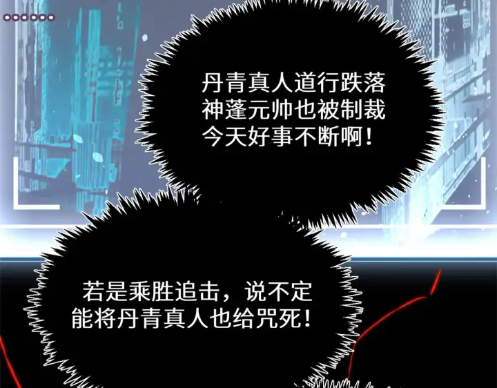 《顶级气运，悄悄修炼千年》259 领盒饭了图90