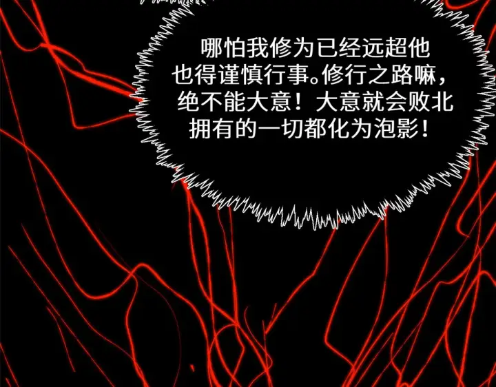 《顶级气运，悄悄修炼千年》259 领盒饭了图92