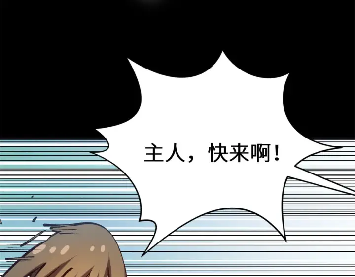 《顶级气运，悄悄修炼千年》259 领盒饭了图96