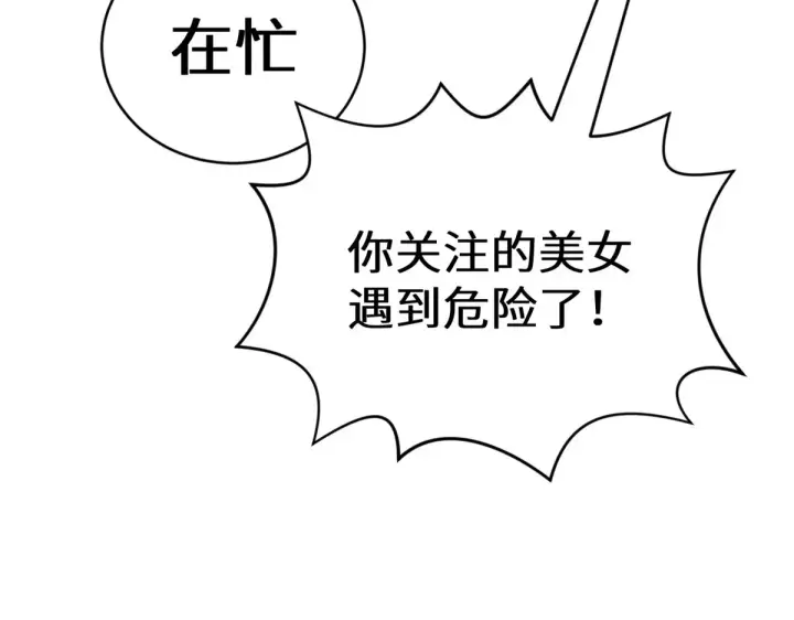 《顶级气运，悄悄修炼千年》259 领盒饭了图99