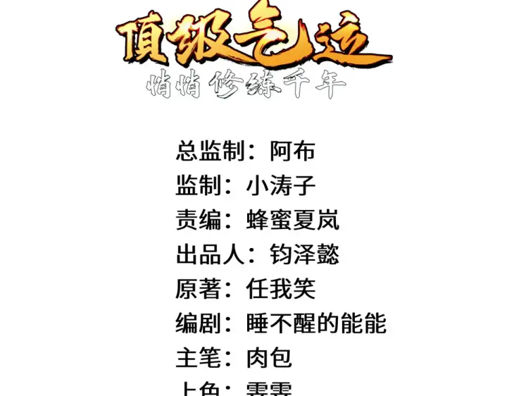 《顶级气运，悄悄修炼千年》260 开宗立派图10