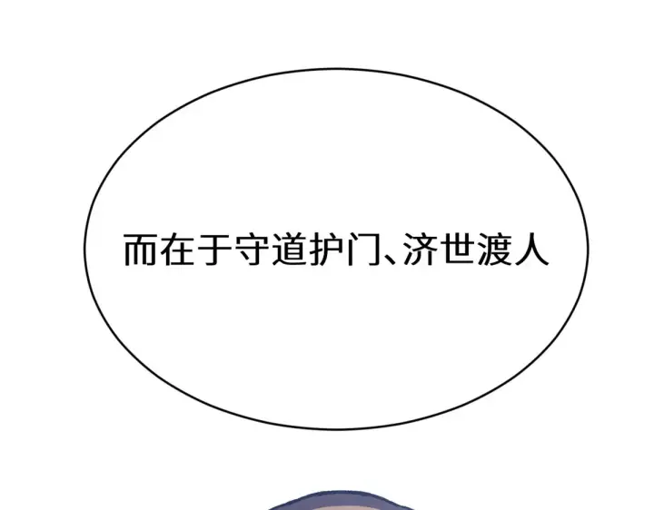 《顶级气运，悄悄修炼千年》260 开宗立派图103