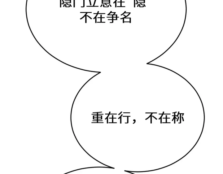 《顶级气运，悄悄修炼千年》260 开宗立派图107
