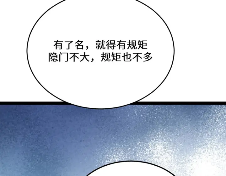 《顶级气运，悄悄修炼千年》260 开宗立派图109