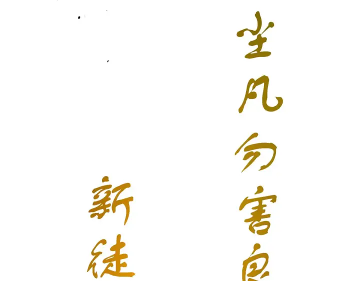 《顶级气运，悄悄修炼千年》260 开宗立派图124