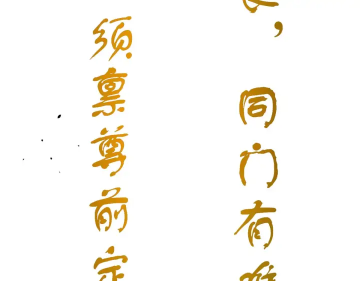 《顶级气运，悄悄修炼千年》260 开宗立派图125