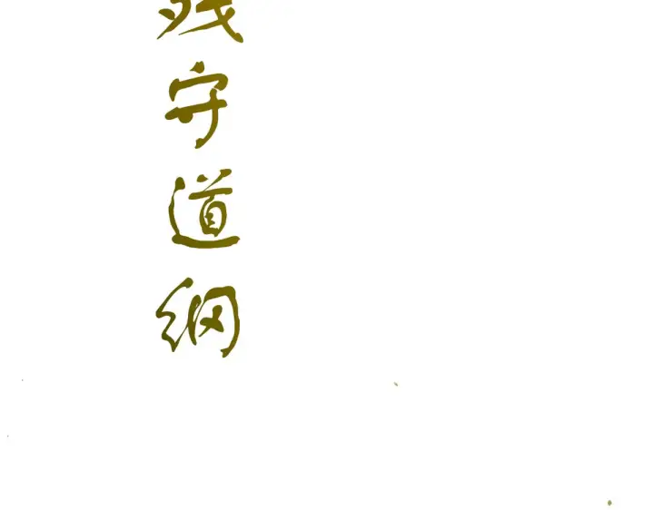 《顶级气运，悄悄修炼千年》260 开宗立派图128