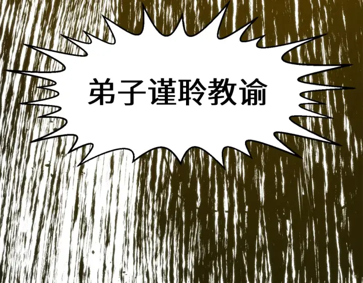 《顶级气运，悄悄修炼千年》260 开宗立派图133